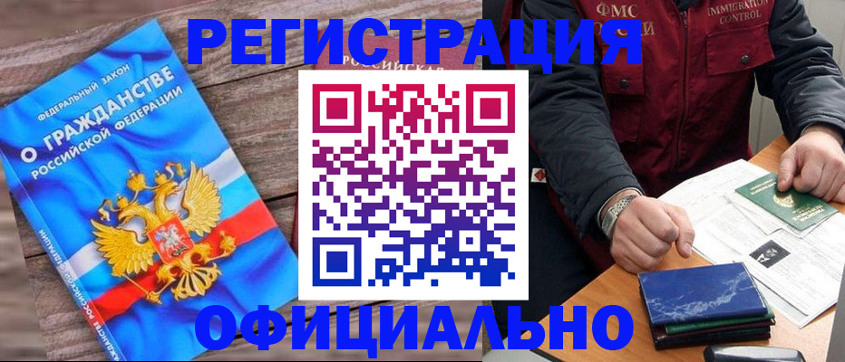 временная регистрация недорого в Химках
