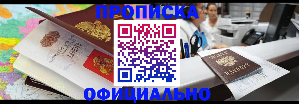 временная прописка в Химках