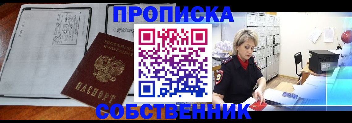 прописка паспорт в Химках