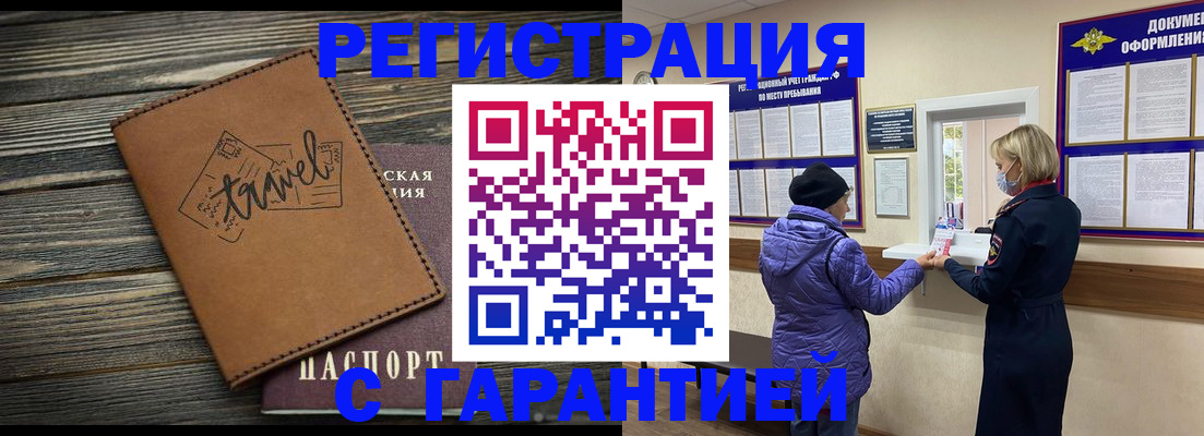 временная регистрация недорого в Химках