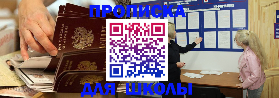 прописка штамп в Химках