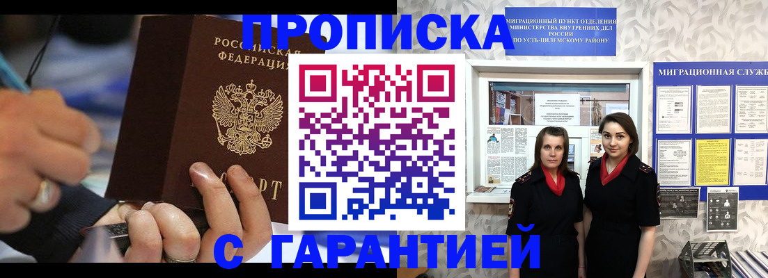 прописка регистрация в Химках