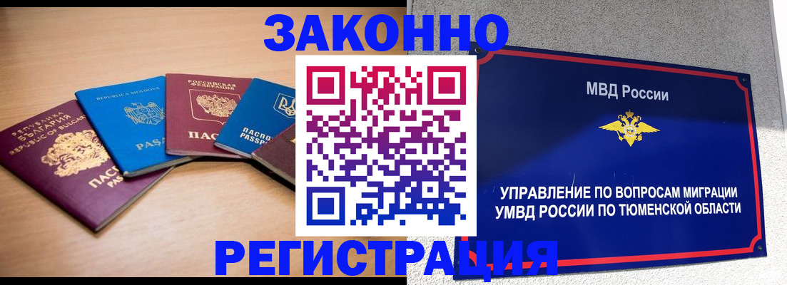 прописка в квартире в Химках